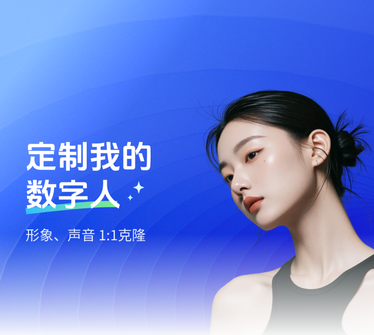 AI数字人SaaS系统